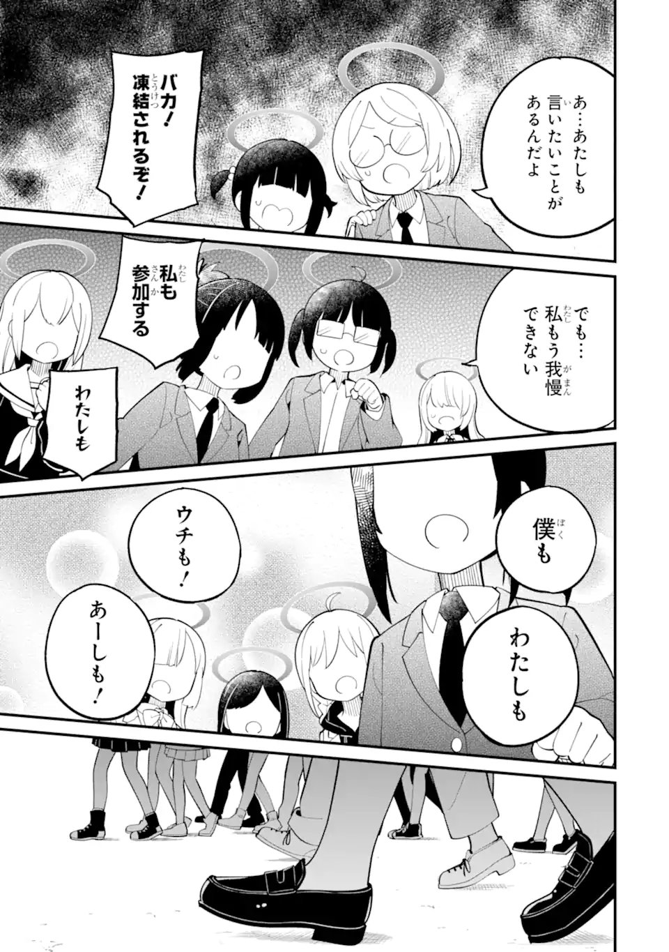 Blue Archive Game Kaihatsubu Daibouken! Chapter 35 29ページ