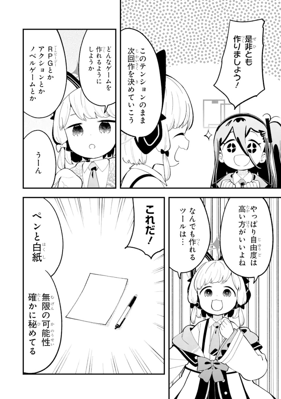 Blue Archive Game Kaihatsubu Daibouken! Chapter 35 4ページ