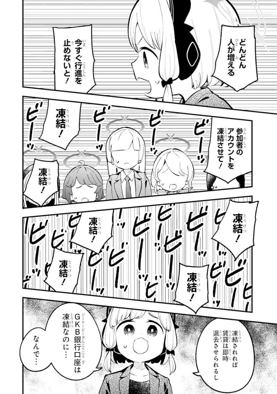 Blue Archive Game Kaihatsubu Daibouken! Chapter 35 32ページ