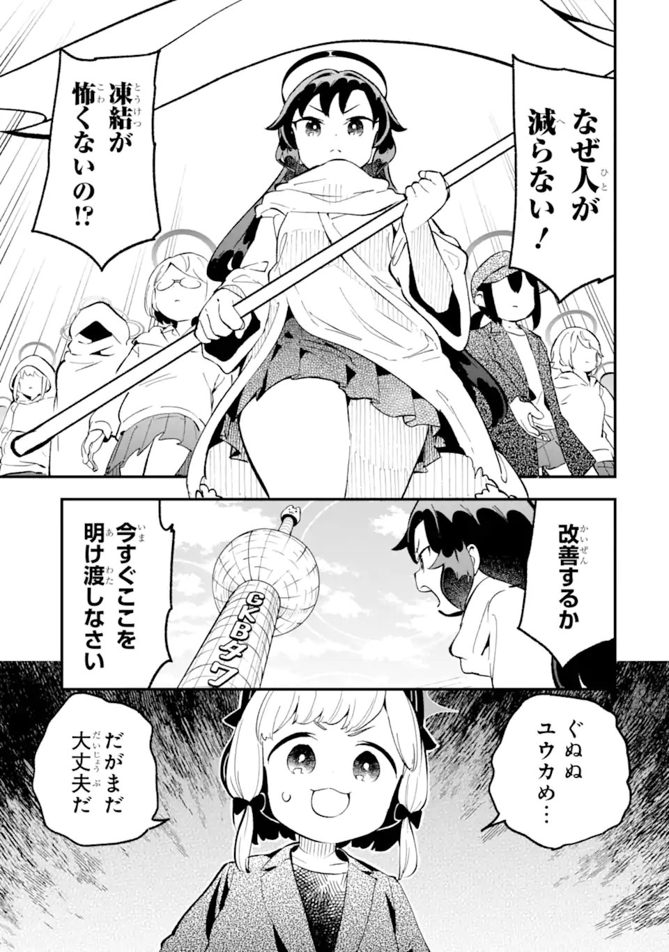Blue Archive Game Kaihatsubu Daibouken! Chapter 35 33ページ