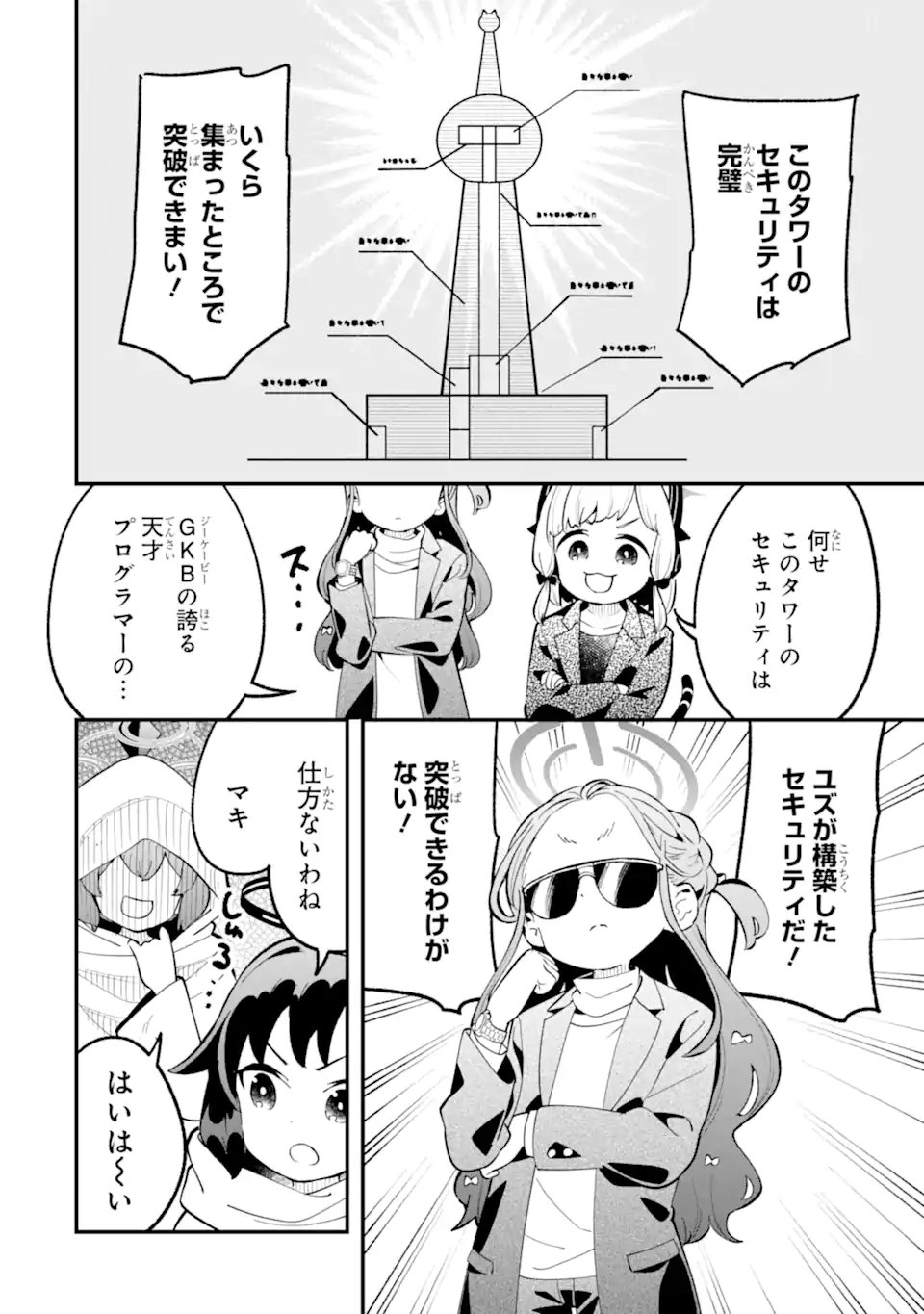 Blue Archive Game Kaihatsubu Daibouken! Chapter 35 34ページ