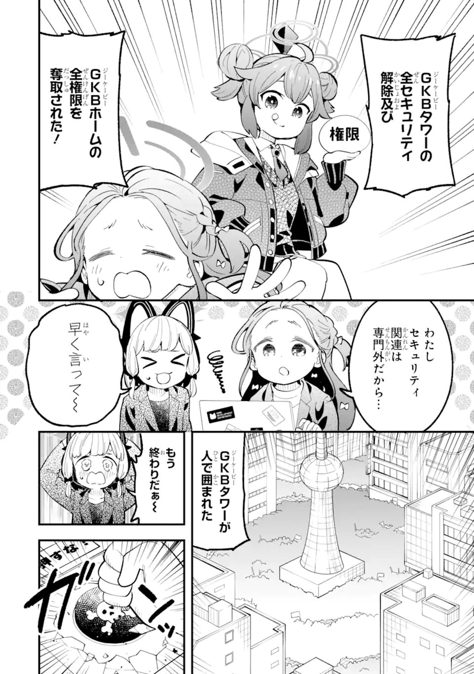 Blue Archive Game Kaihatsubu Daibouken! Chapter 35 36ページ