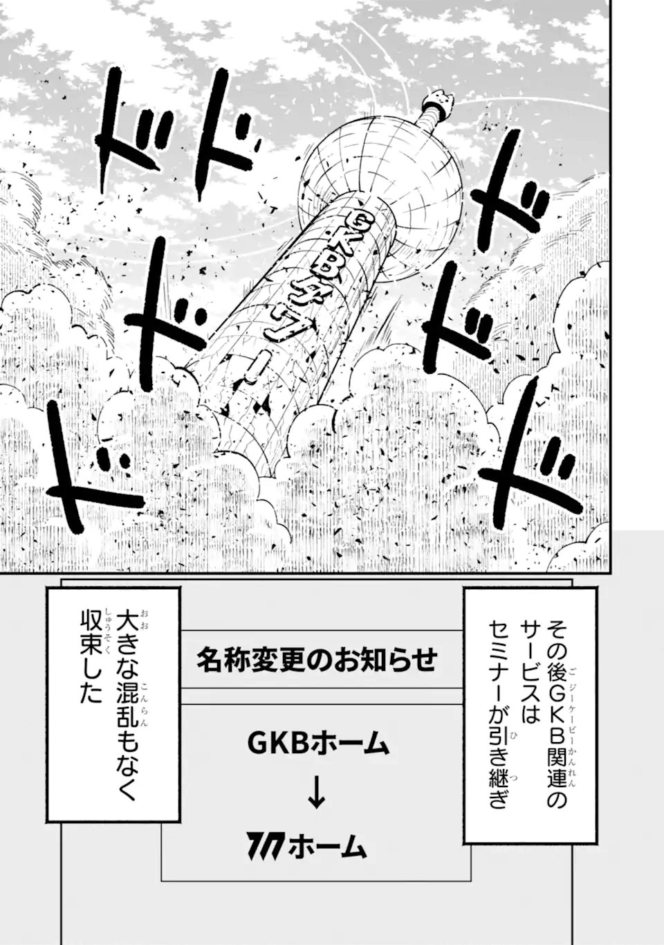 Blue Archive Game Kaihatsubu Daibouken! Chapter 35 37ページ