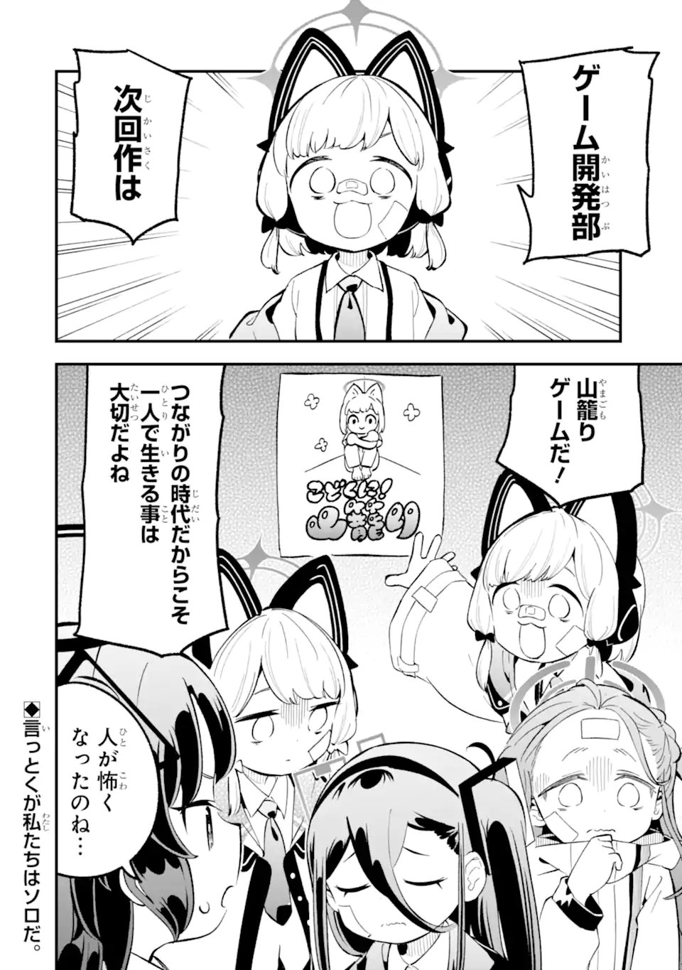 Blue Archive Game Kaihatsubu Daibouken! Chapter 35 38ページ