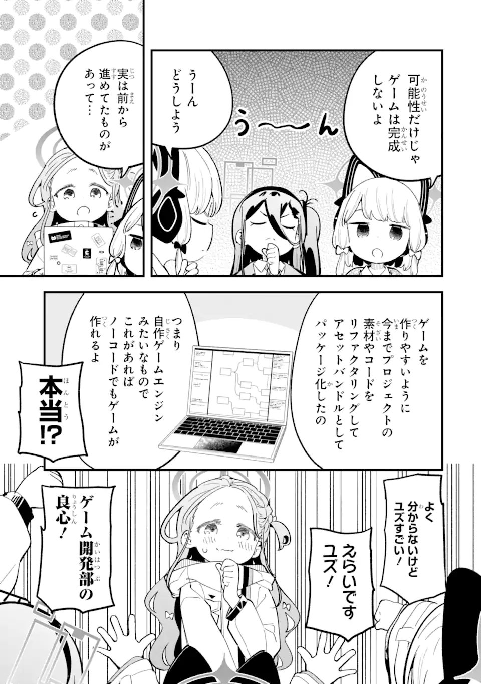 Blue Archive Game Kaihatsubu Daibouken! Chapter 35 5ページ