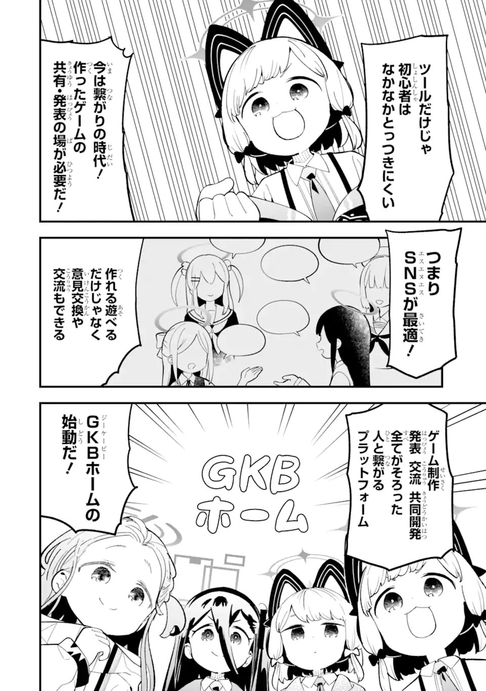 Blue Archive Game Kaihatsubu Daibouken! Chapter 35 6ページ