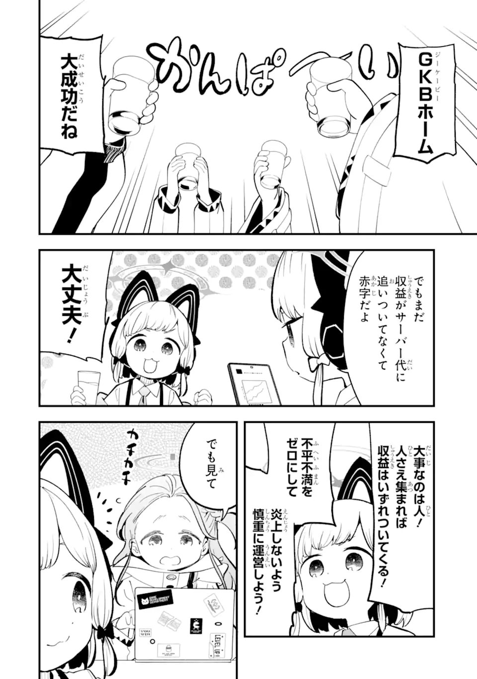 Blue Archive Game Kaihatsubu Daibouken! Chapter 35 8ページ