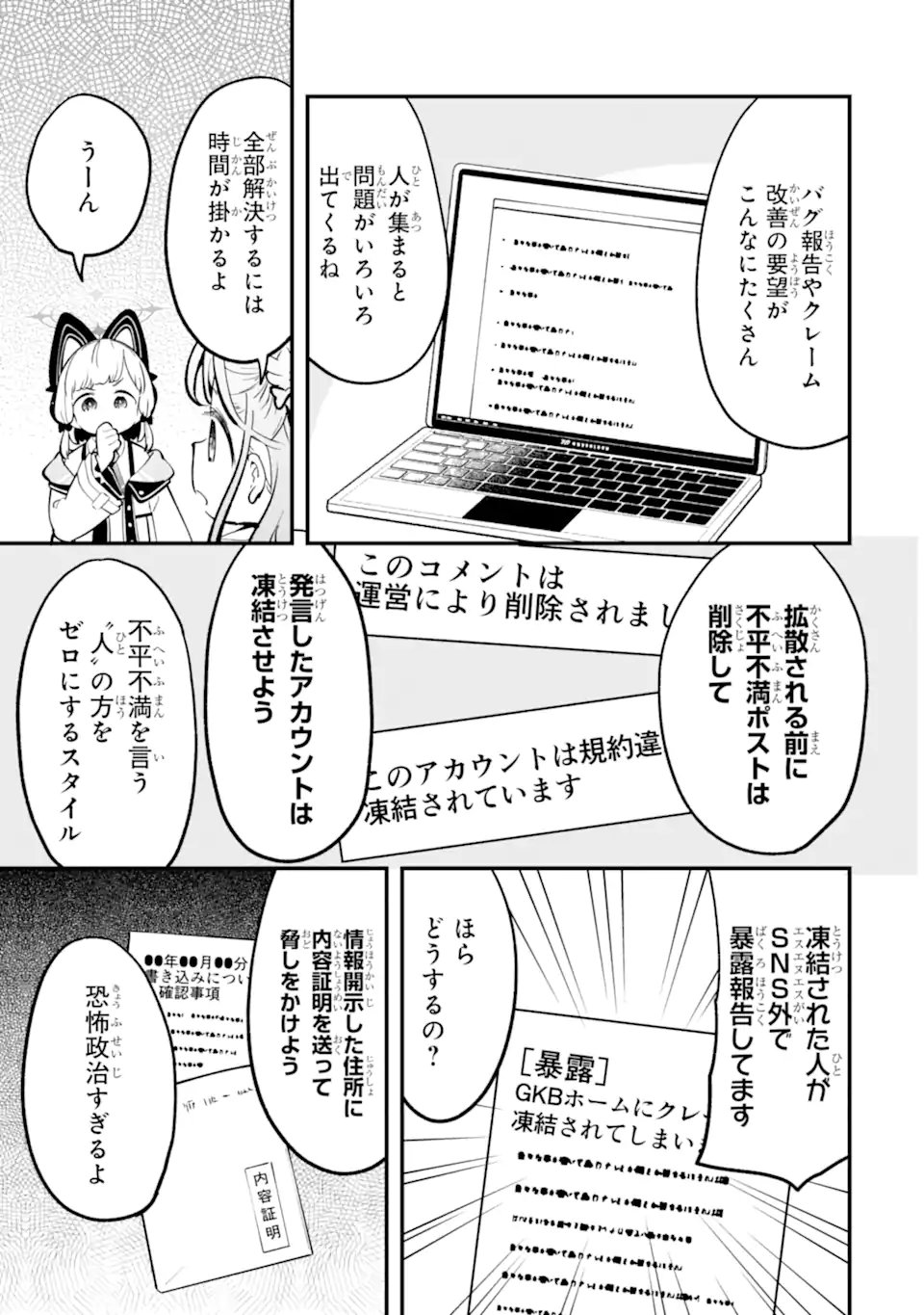 Blue Archive Game Kaihatsubu Daibouken! Chapter 35 9ページ