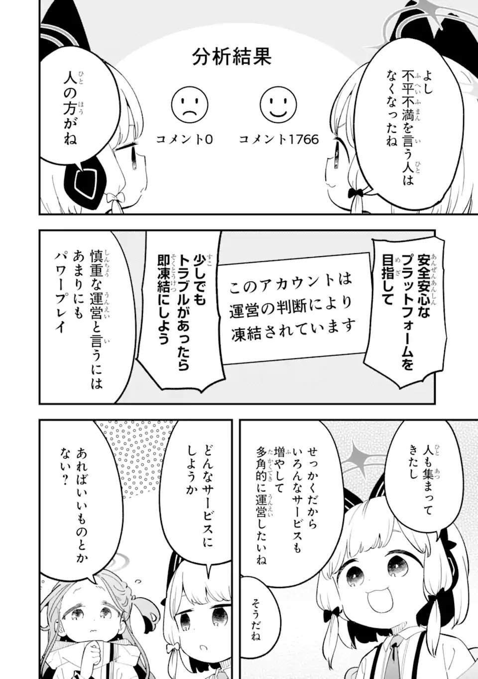 Blue Archive Game Kaihatsubu Daibouken! Chapter 35 10ページ