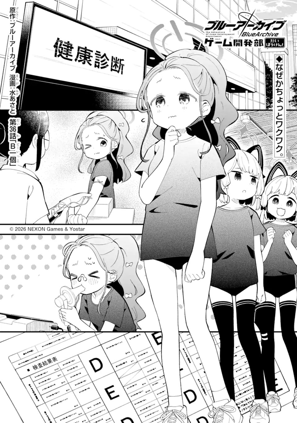 Blue Archive Game Kaihatsubu Daibouken! Chapter 36 1ページ