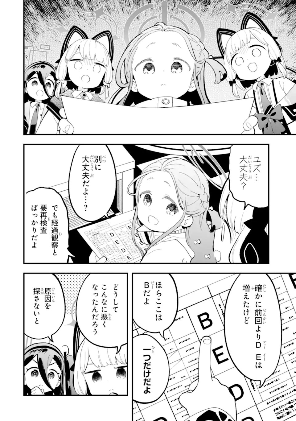 Blue Archive Game Kaihatsubu Daibouken! Chapter 36 2ページ
