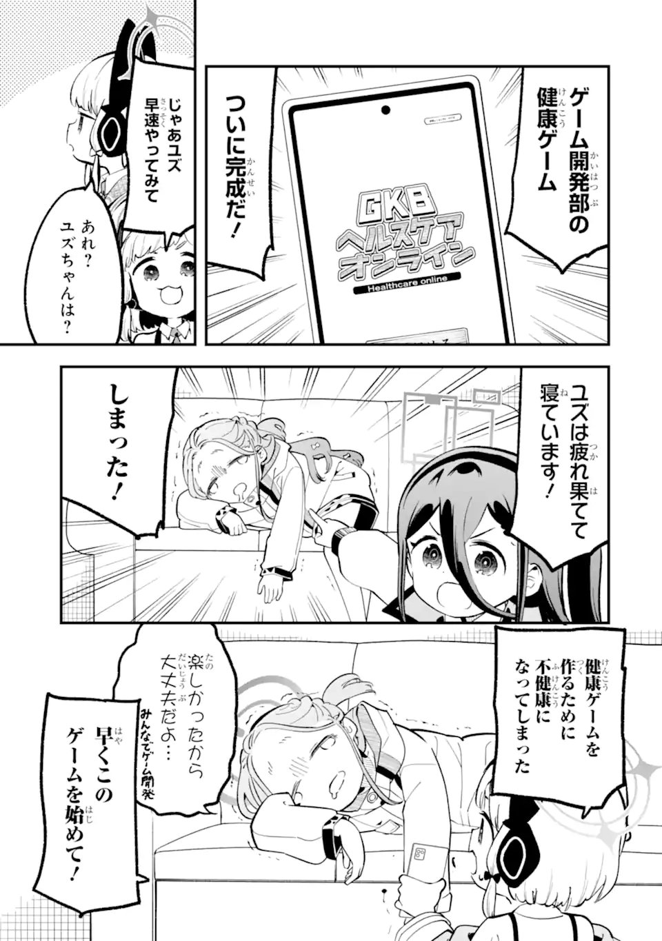 Blue Archive Game Kaihatsubu Daibouken! Chapter 36 11ページ