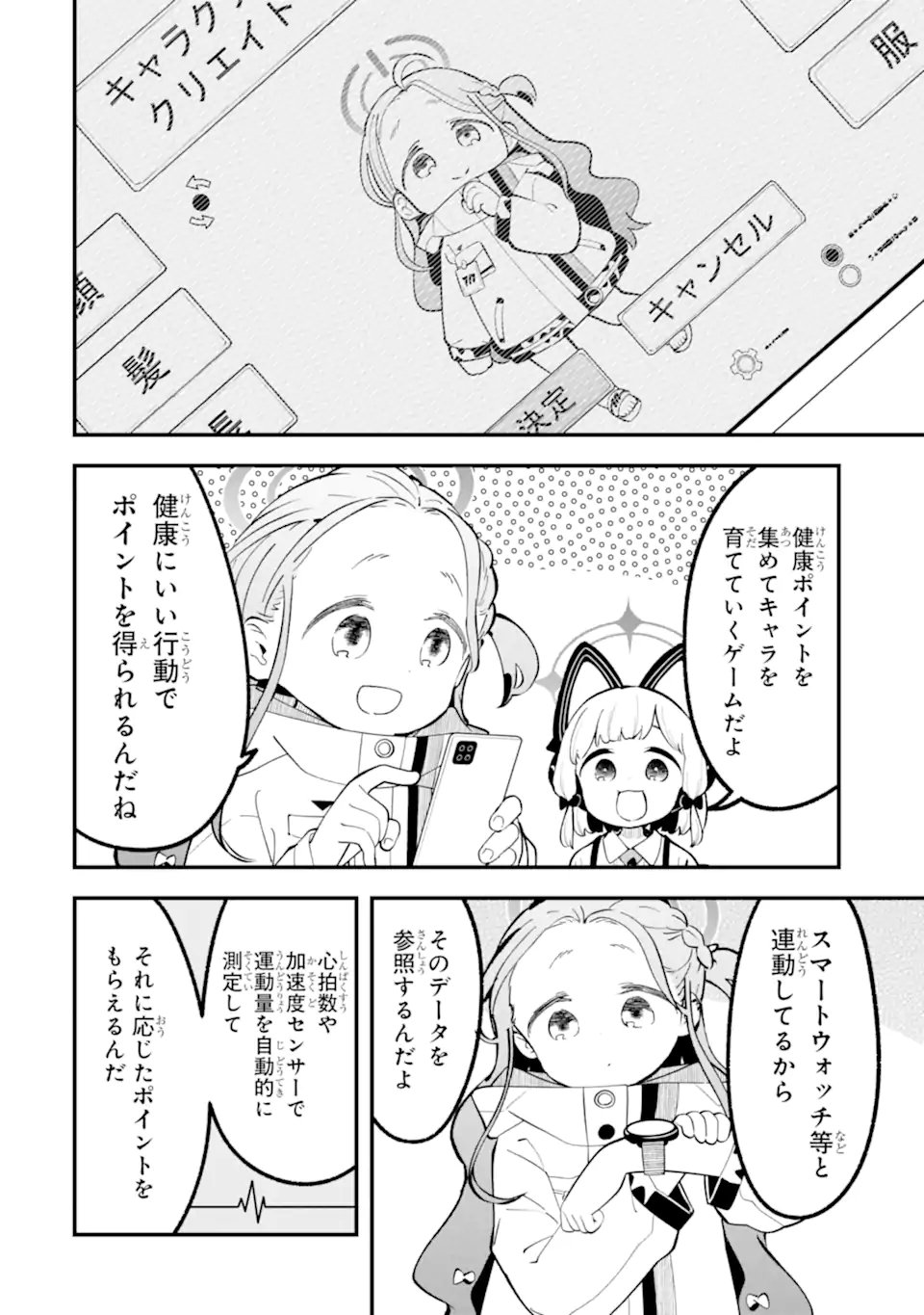 Blue Archive Game Kaihatsubu Daibouken! Chapter 36 12ページ