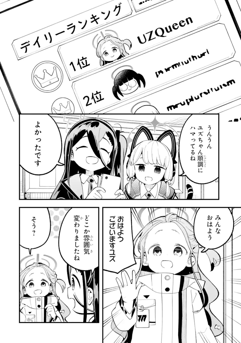 Blue Archive Game Kaihatsubu Daibouken! Chapter 36 14ページ