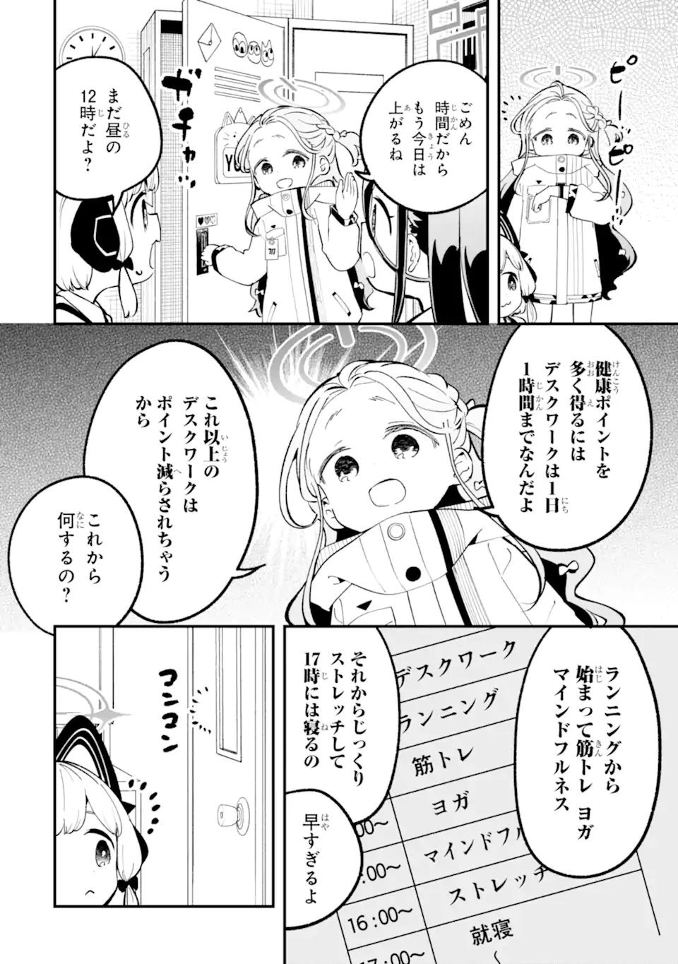 Blue Archive Game Kaihatsubu Daibouken! Chapter 36 16ページ
