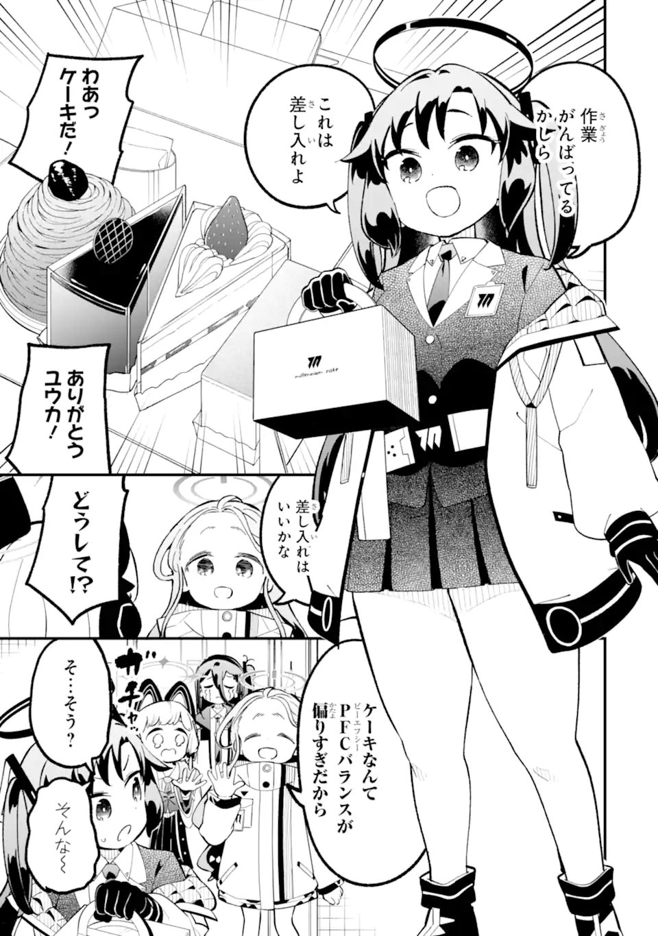 Blue Archive Game Kaihatsubu Daibouken! Chapter 36 17ページ
