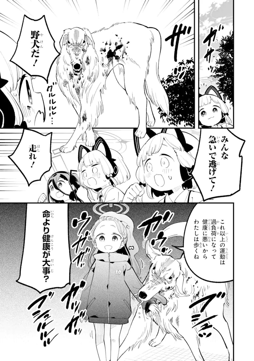 Blue Archive Game Kaihatsubu Daibouken! Chapter 36 19ページ