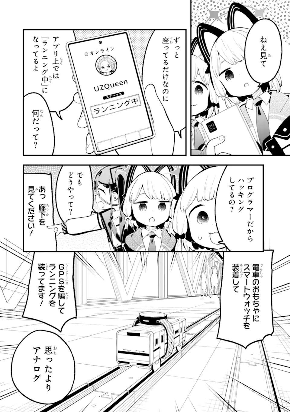Blue Archive Game Kaihatsubu Daibouken! Chapter 36 22ページ