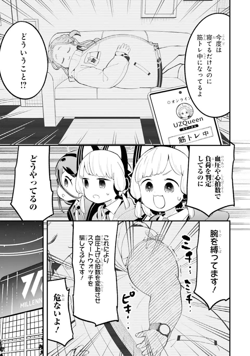 Blue Archive Game Kaihatsubu Daibouken! Chapter 36 23ページ