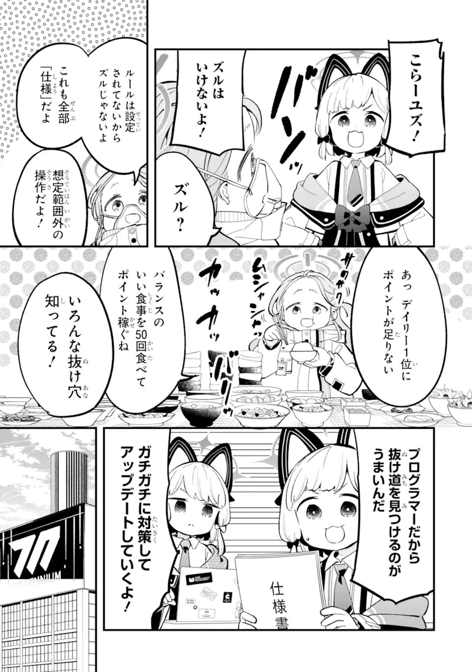 Blue Archive Game Kaihatsubu Daibouken! Chapter 36 25ページ