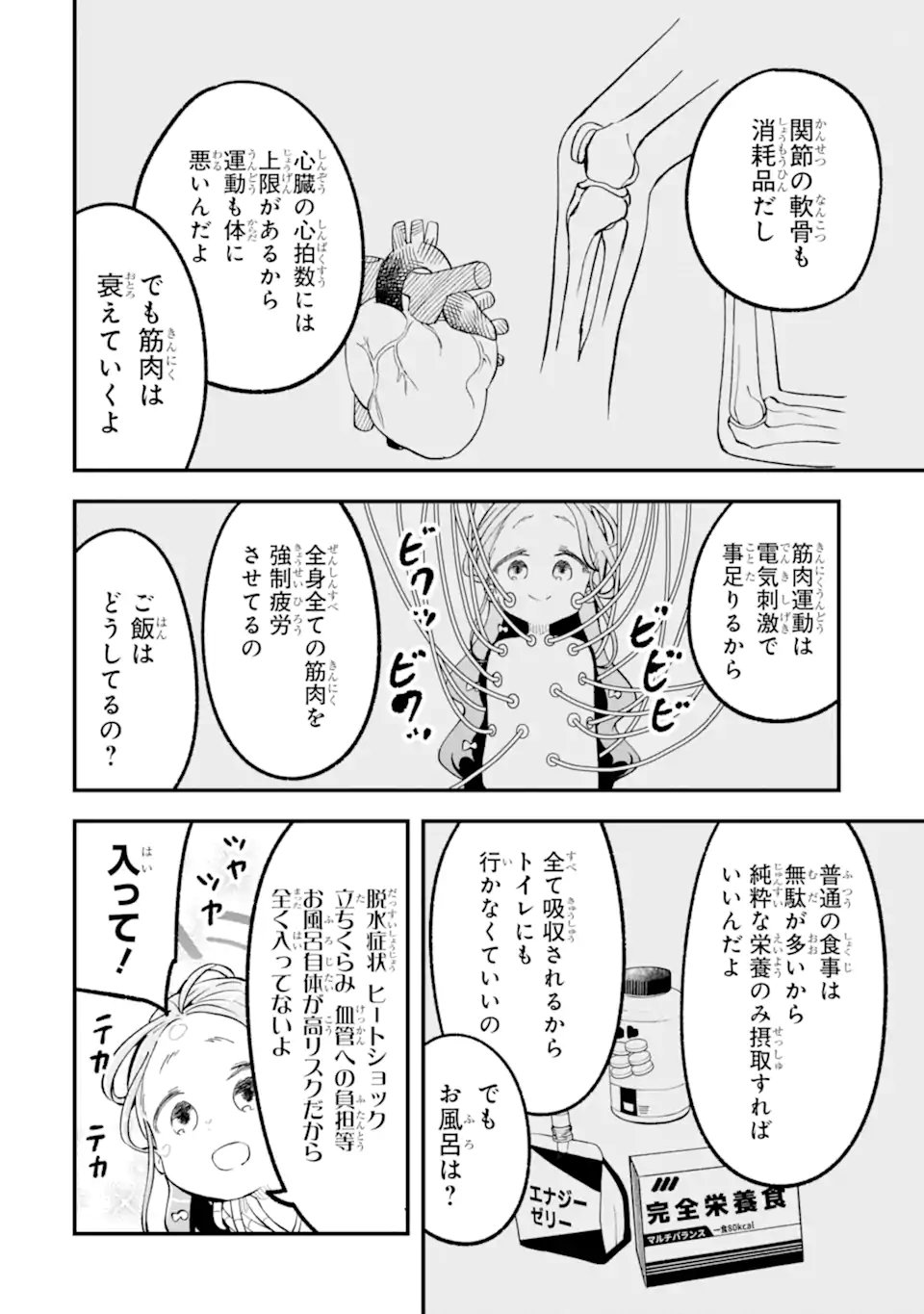 Blue Archive Game Kaihatsubu Daibouken! Chapter 36 30ページ