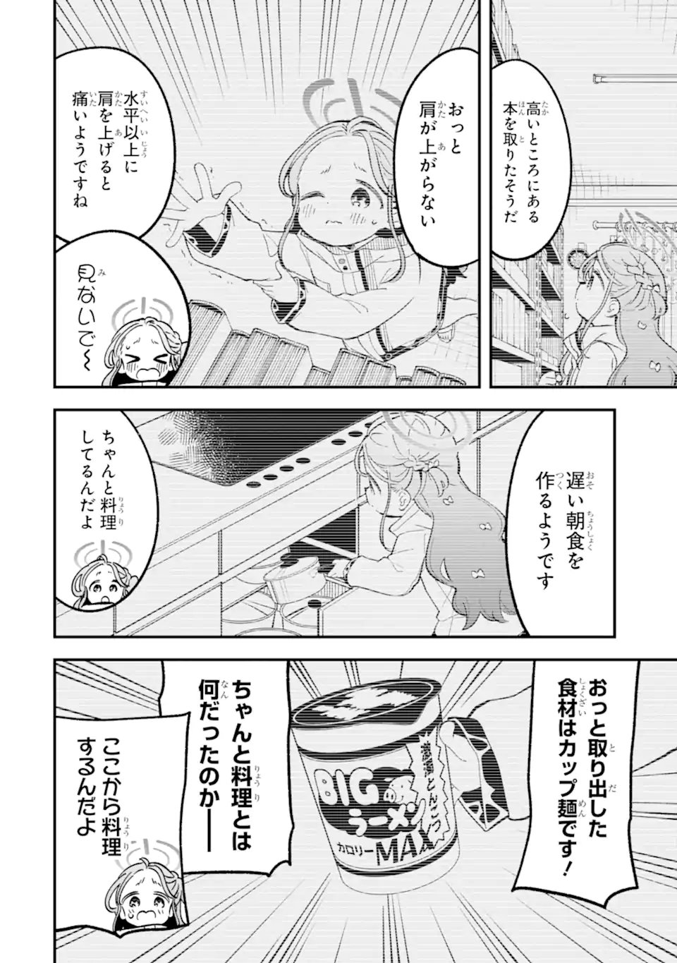 Blue Archive Game Kaihatsubu Daibouken! Chapter 36 4ページ