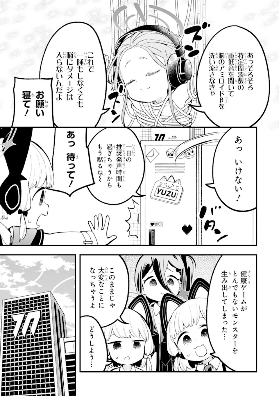 Blue Archive Game Kaihatsubu Daibouken! Chapter 36 31ページ