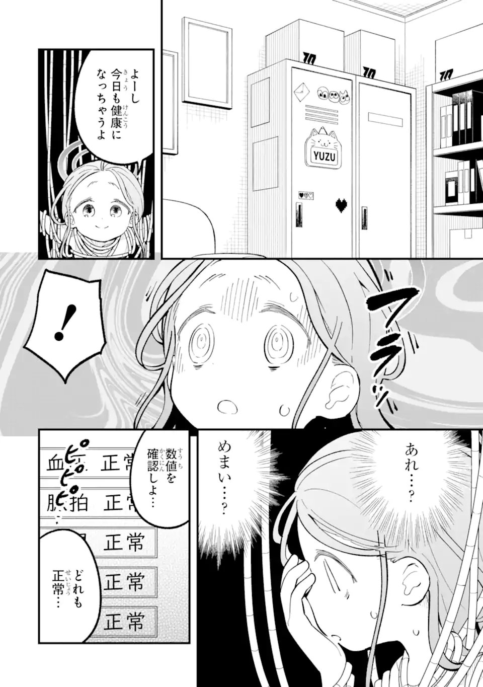Blue Archive Game Kaihatsubu Daibouken! Chapter 36 32ページ