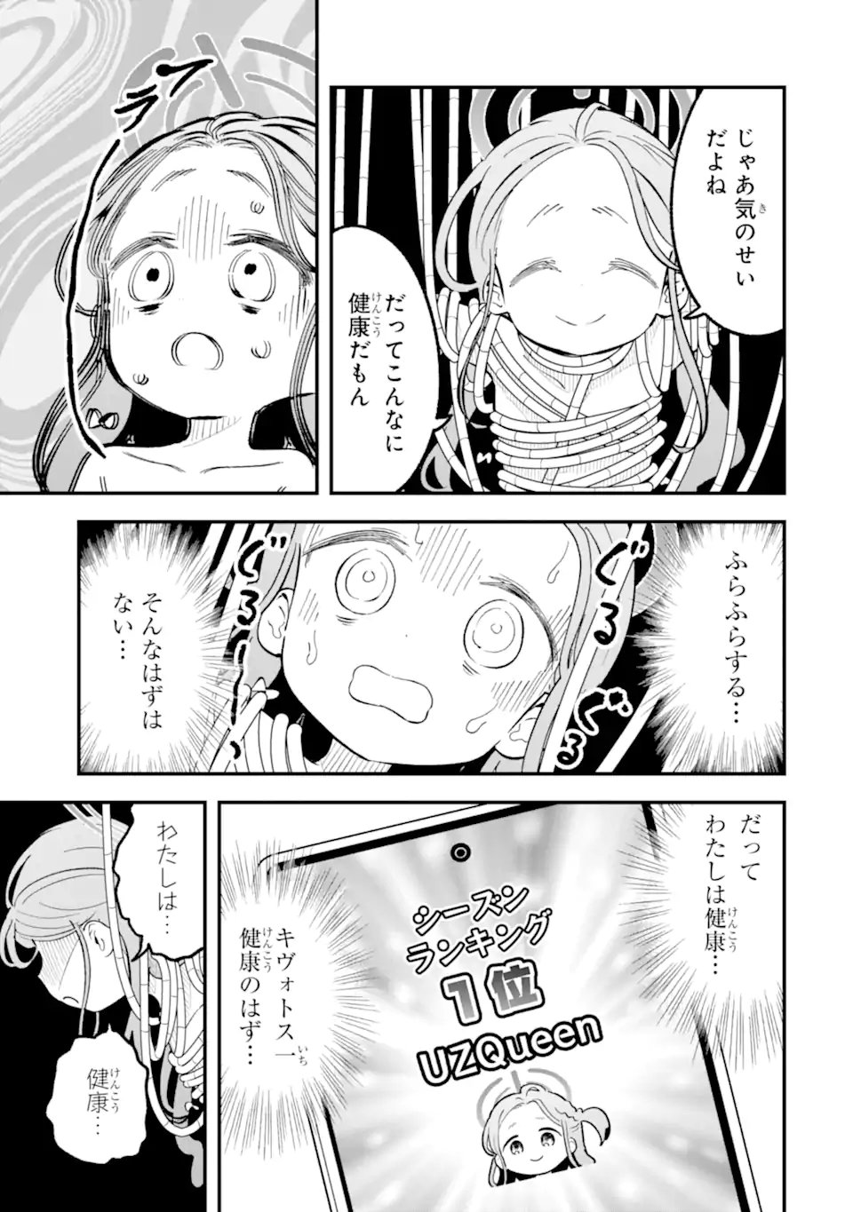 Blue Archive Game Kaihatsubu Daibouken! Chapter 36 33ページ