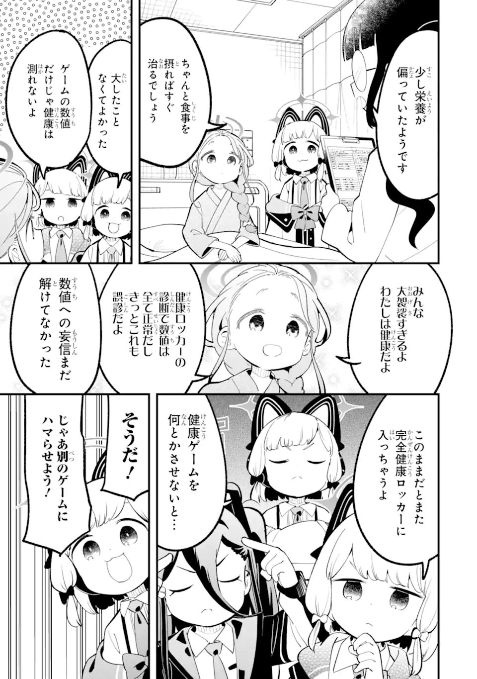 Blue Archive Game Kaihatsubu Daibouken! Chapter 36 35ページ