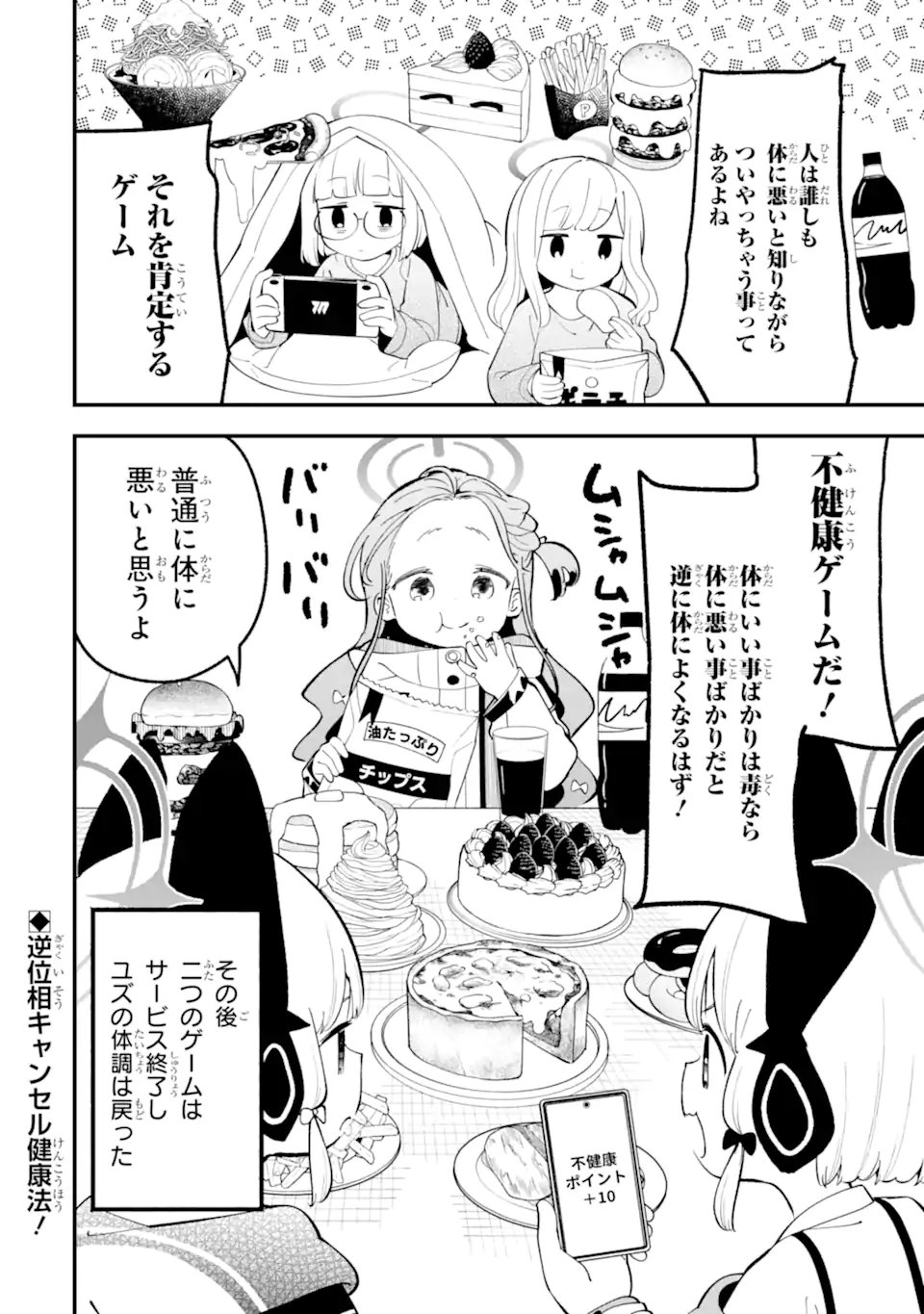 Blue Archive Game Kaihatsubu Daibouken! Chapter 36 36ページ
