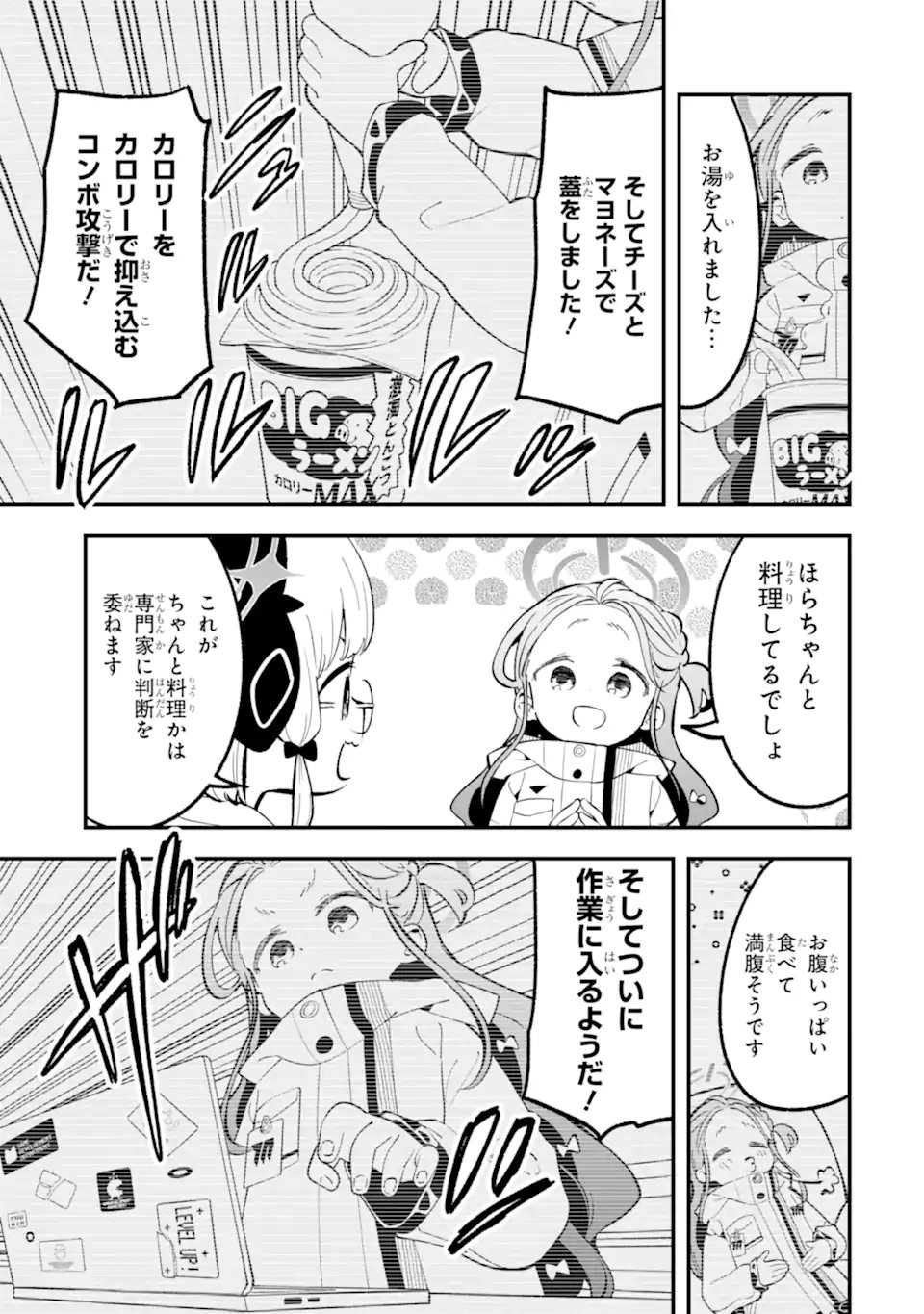 Blue Archive Game Kaihatsubu Daibouken! Chapter 36 5ページ