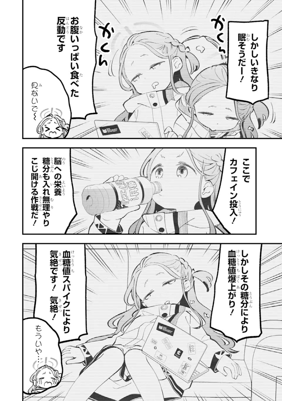 Blue Archive Game Kaihatsubu Daibouken! Chapter 36 6ページ