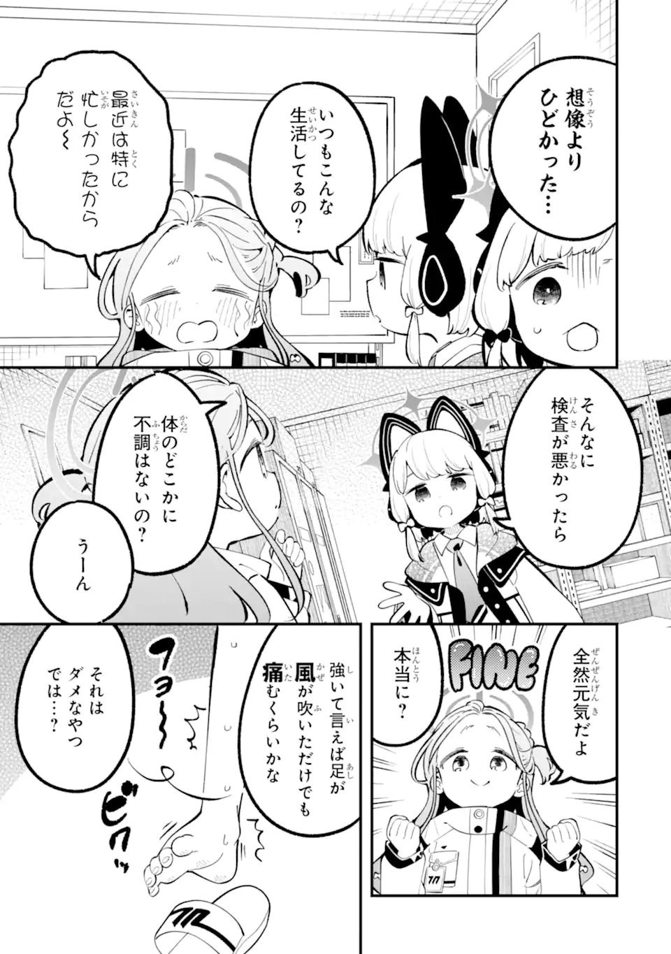 Blue Archive Game Kaihatsubu Daibouken! Chapter 36 7ページ