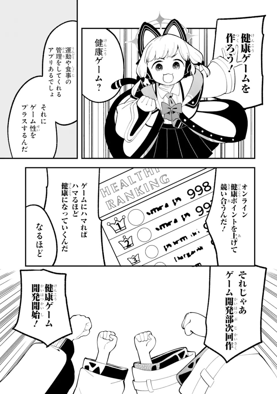 Blue Archive Game Kaihatsubu Daibouken! Chapter 36 9ページ