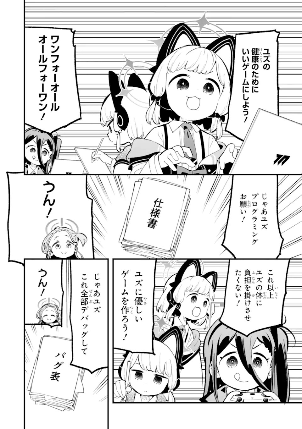 Blue Archive Game Kaihatsubu Daibouken! Chapter 36 10ページ