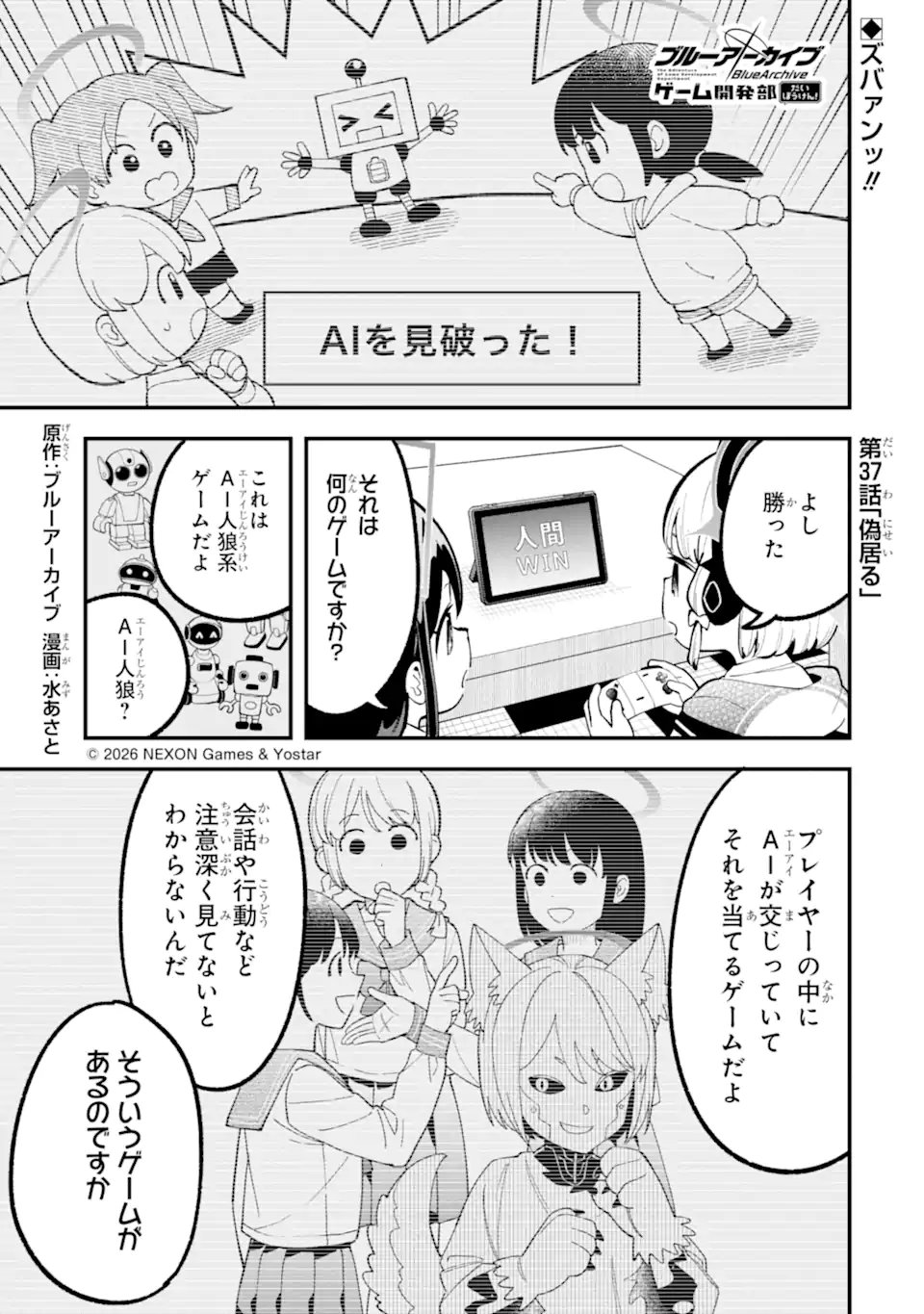 Blue Archive Game Kaihatsubu Daibouken! Chapter 37 1ページ