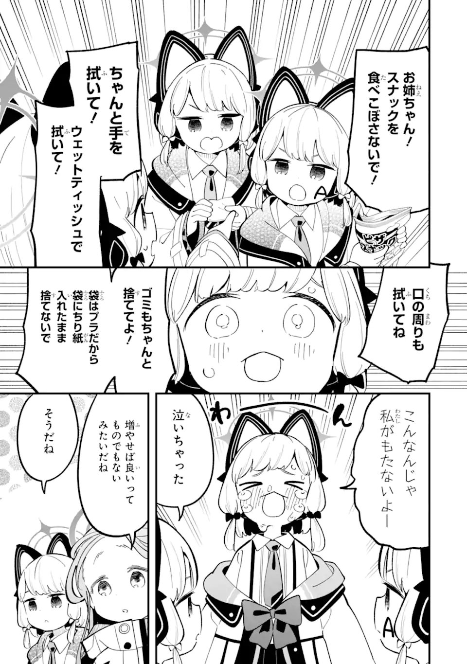 Blue Archive Game Kaihatsubu Daibouken! Chapter 37 11ページ