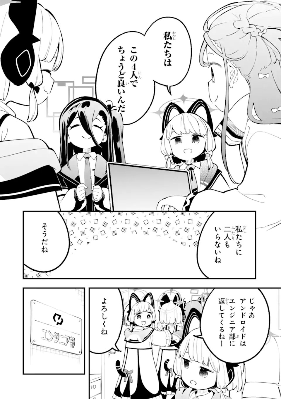 Blue Archive Game Kaihatsubu Daibouken! Chapter 37 12ページ