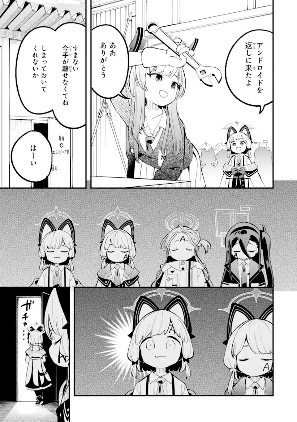 Blue Archive Game Kaihatsubu Daibouken! Chapter 37 13ページ