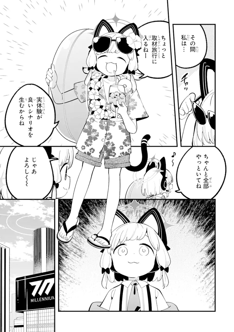Blue Archive Game Kaihatsubu Daibouken! Chapter 37 15ページ
