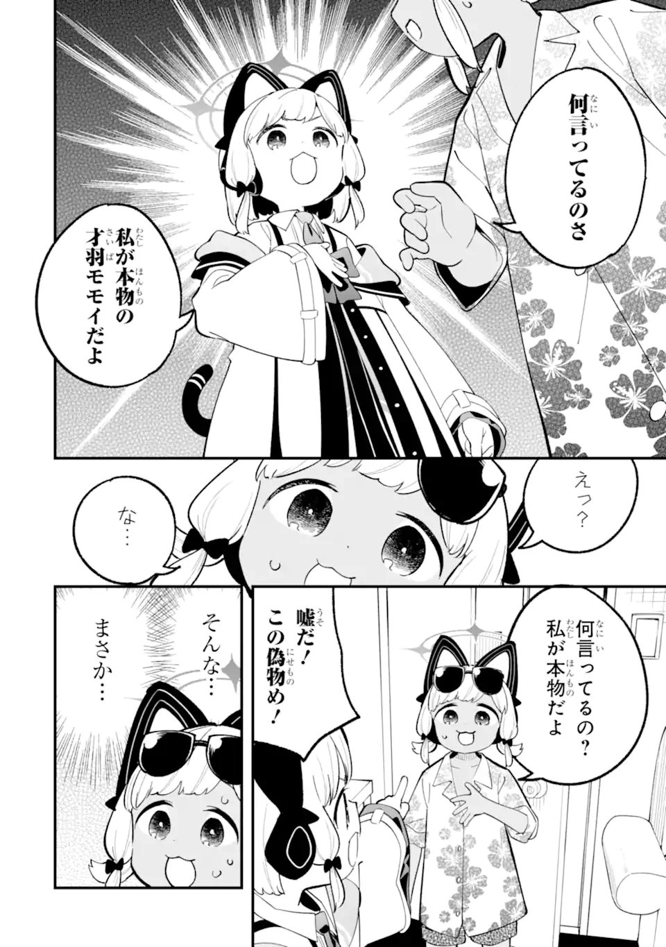 Blue Archive Game Kaihatsubu Daibouken! Chapter 37 20ページ