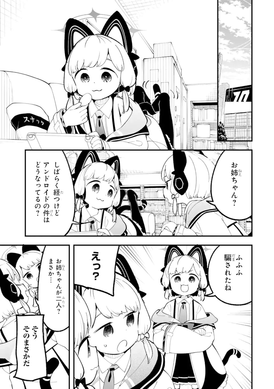Blue Archive Game Kaihatsubu Daibouken! Chapter 37 3ページ