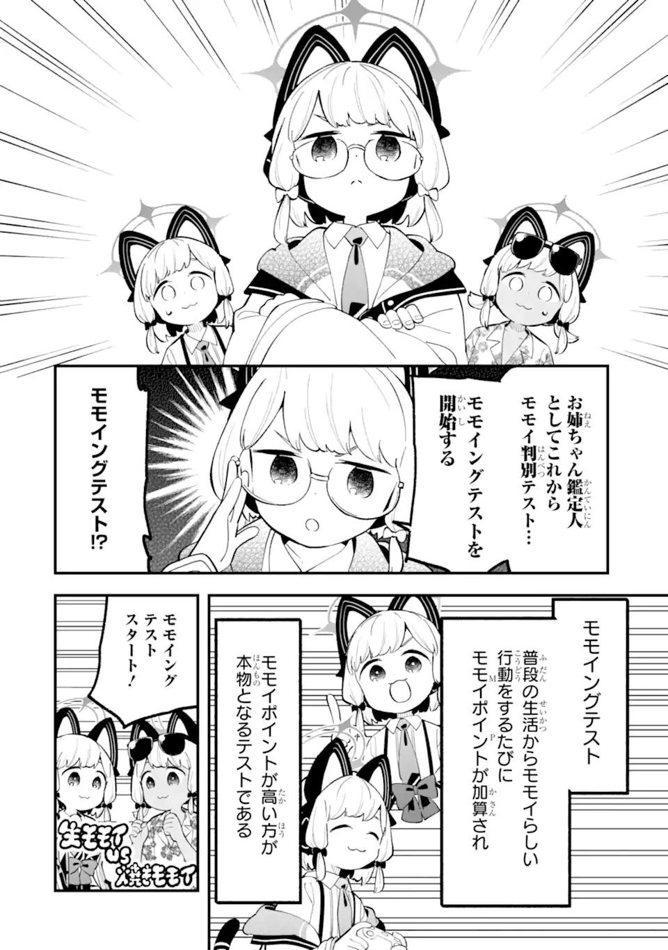 Blue Archive Game Kaihatsubu Daibouken! Chapter 37 22ページ
