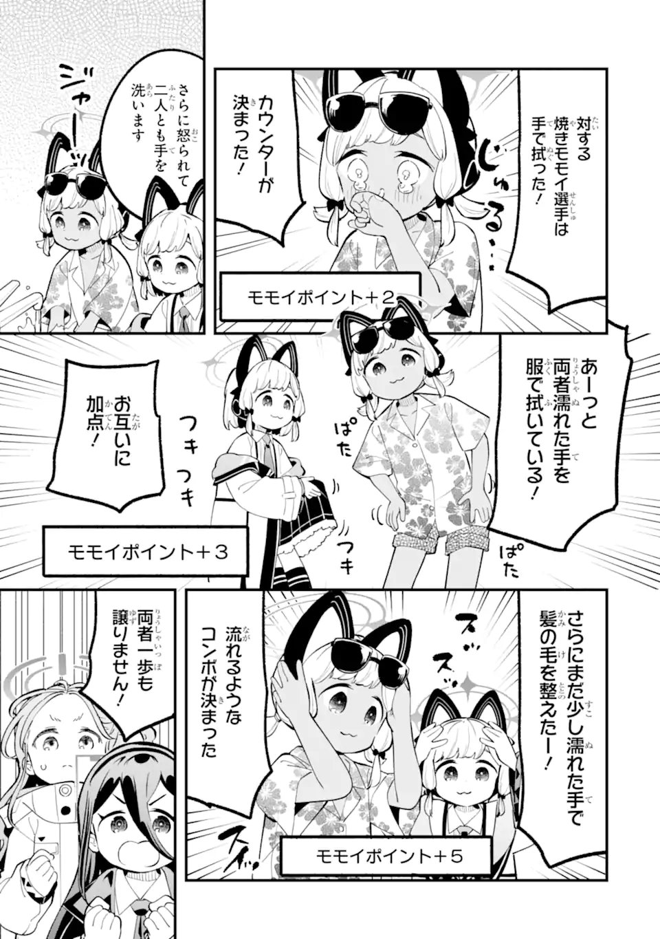 Blue Archive Game Kaihatsubu Daibouken! Chapter 37 25ページ