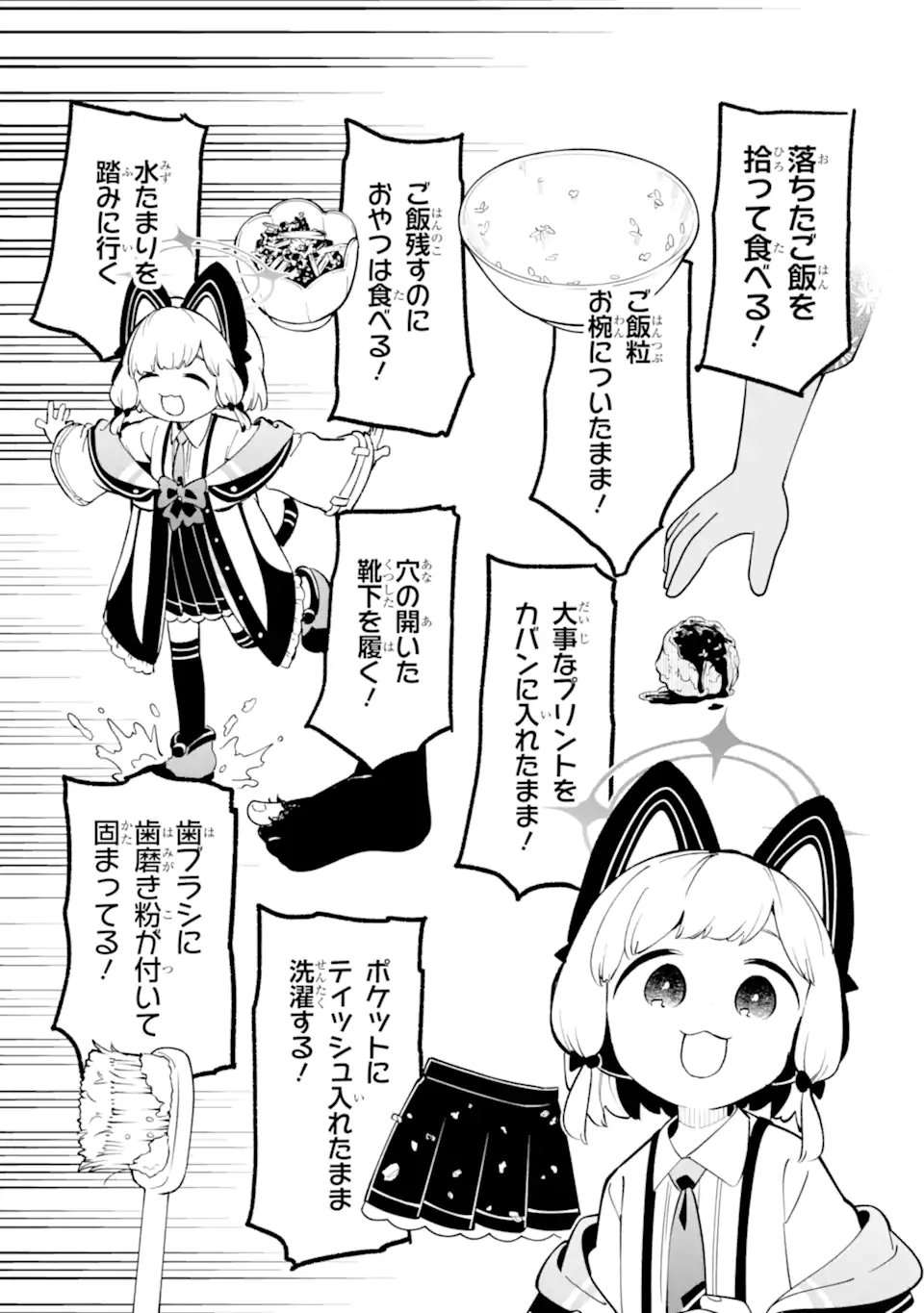 Blue Archive Game Kaihatsubu Daibouken! Chapter 37 27ページ