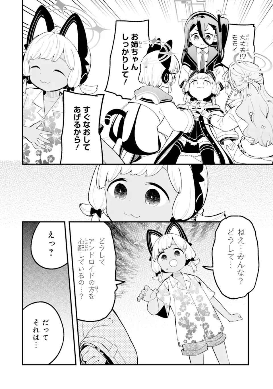 Blue Archive Game Kaihatsubu Daibouken! Chapter 37 30ページ