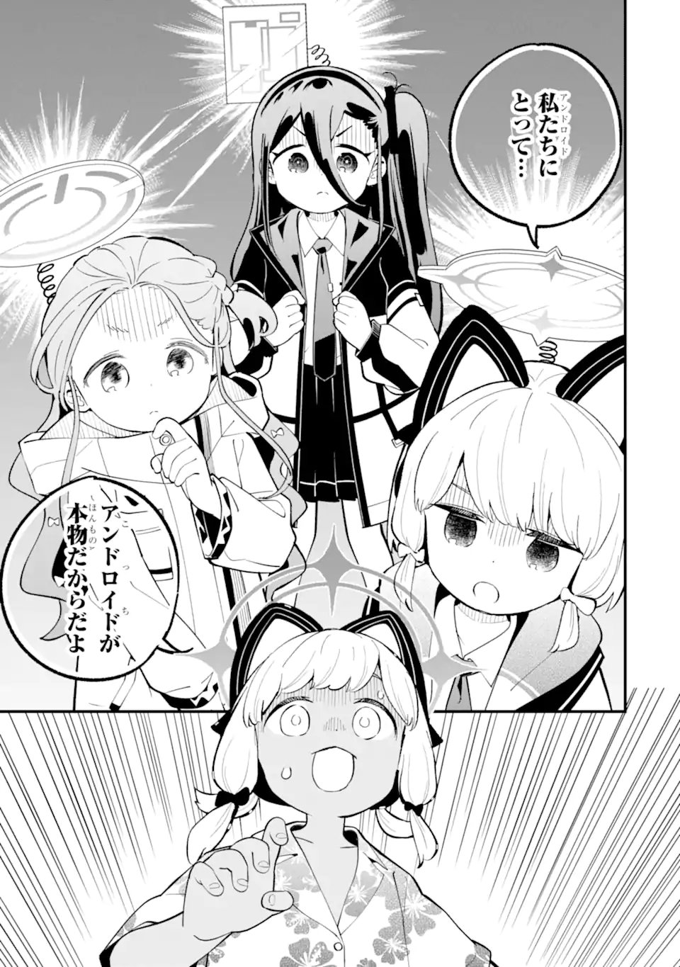 Blue Archive Game Kaihatsubu Daibouken! Chapter 37 31ページ