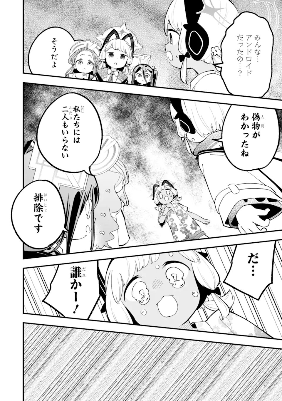 Blue Archive Game Kaihatsubu Daibouken! Chapter 37 32ページ