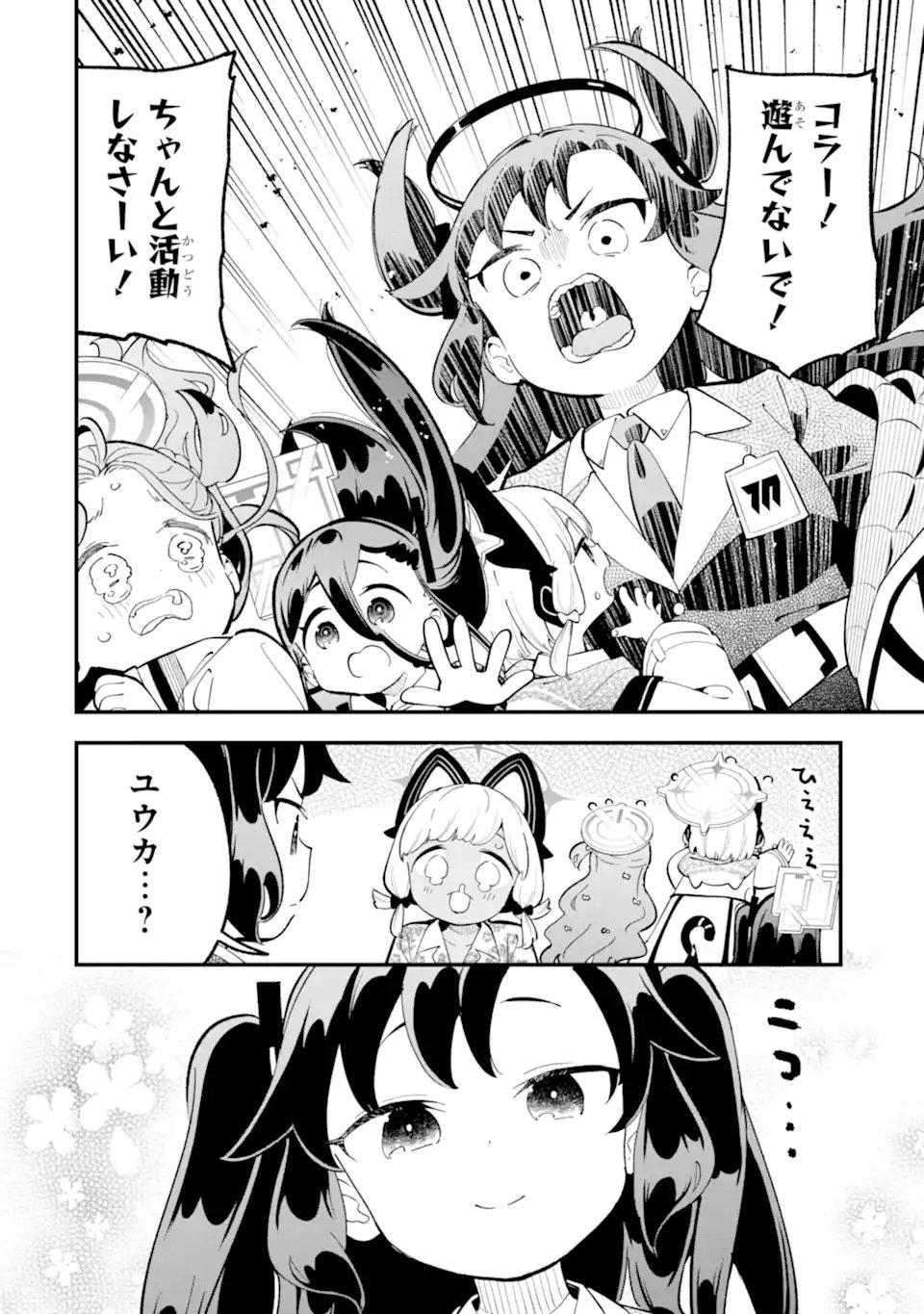 Blue Archive Game Kaihatsubu Daibouken! Chapter 37 34ページ